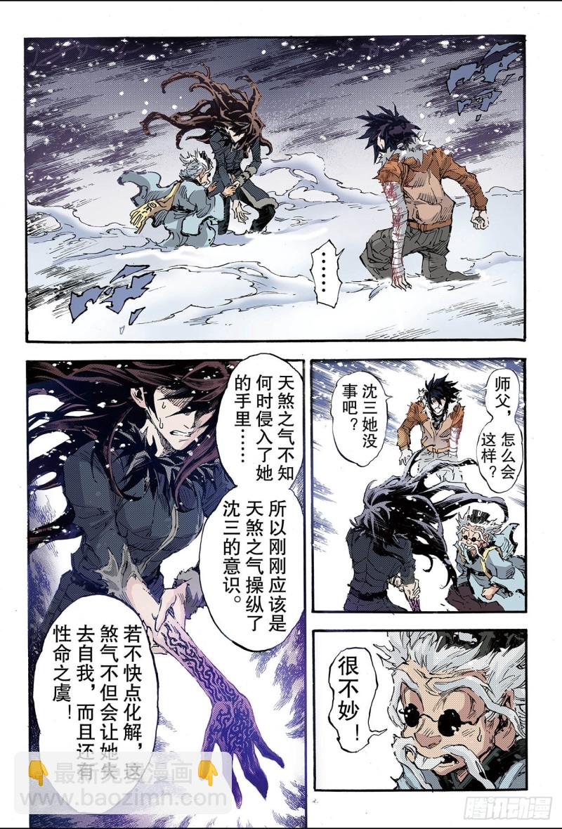 🍚玄皓战记（全彩版） 154.末日轮回1 第9页