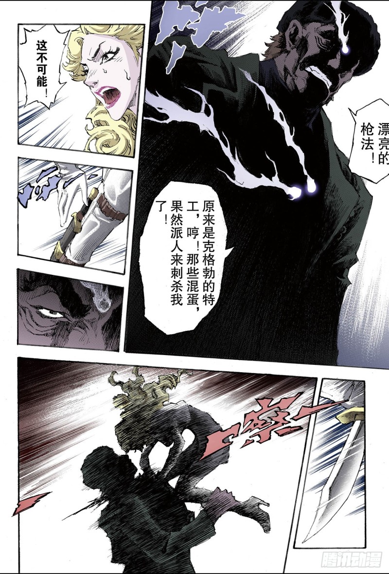 🍚玄皓战记（全彩版） 156.不朽之躯1 第9页