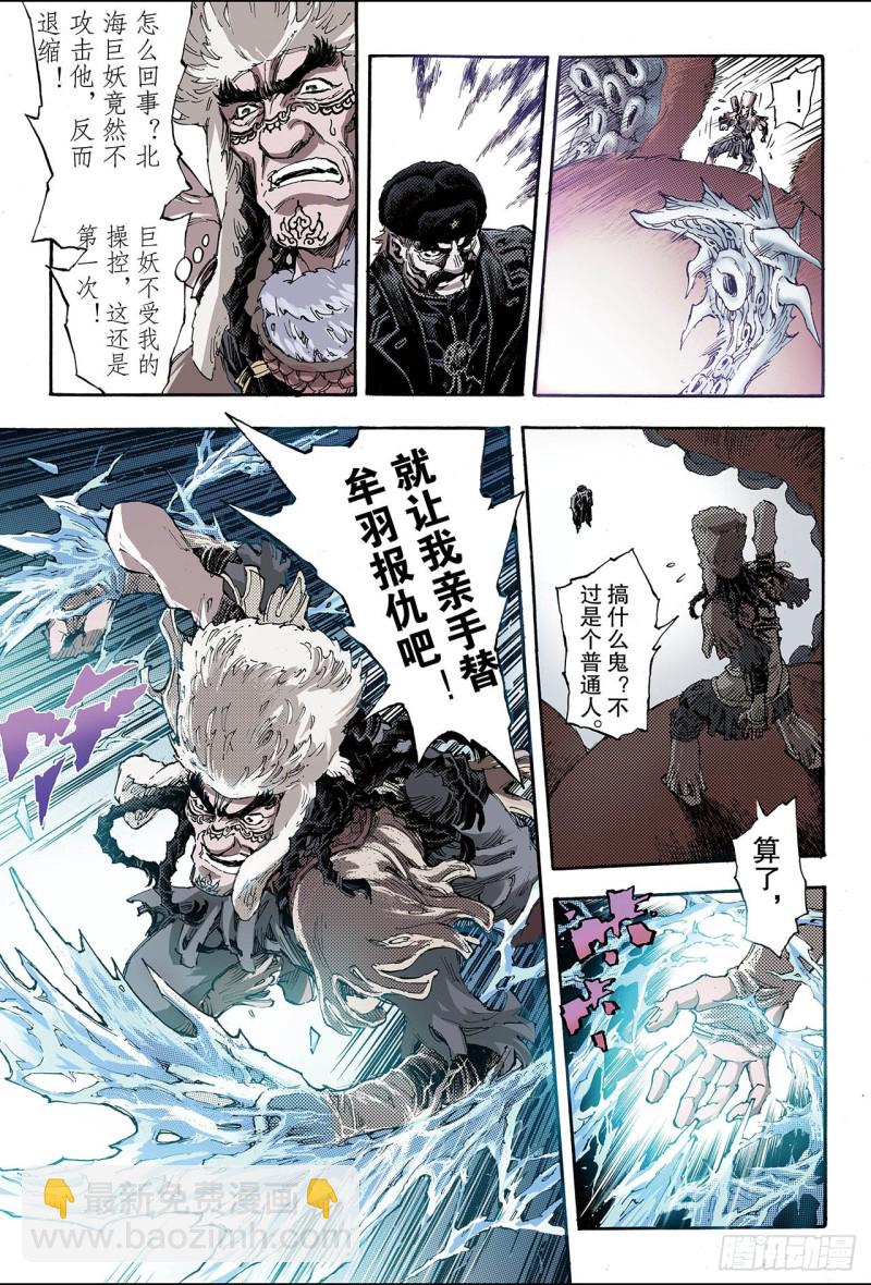 🍚玄皓战记（全彩版） 158.是人还是怪物1 第8页