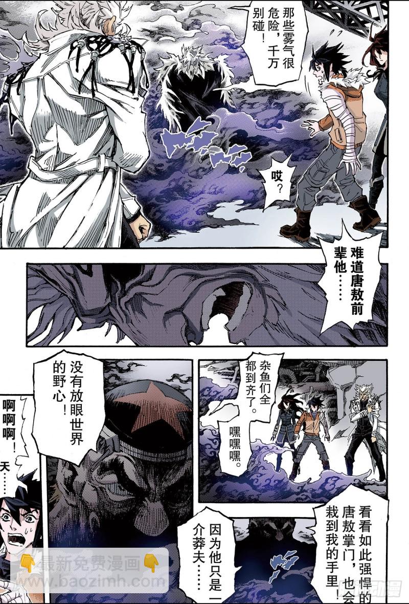 🍚玄皓战记（全彩版） 160.灼烧灵魂的天煞之气1 第5页