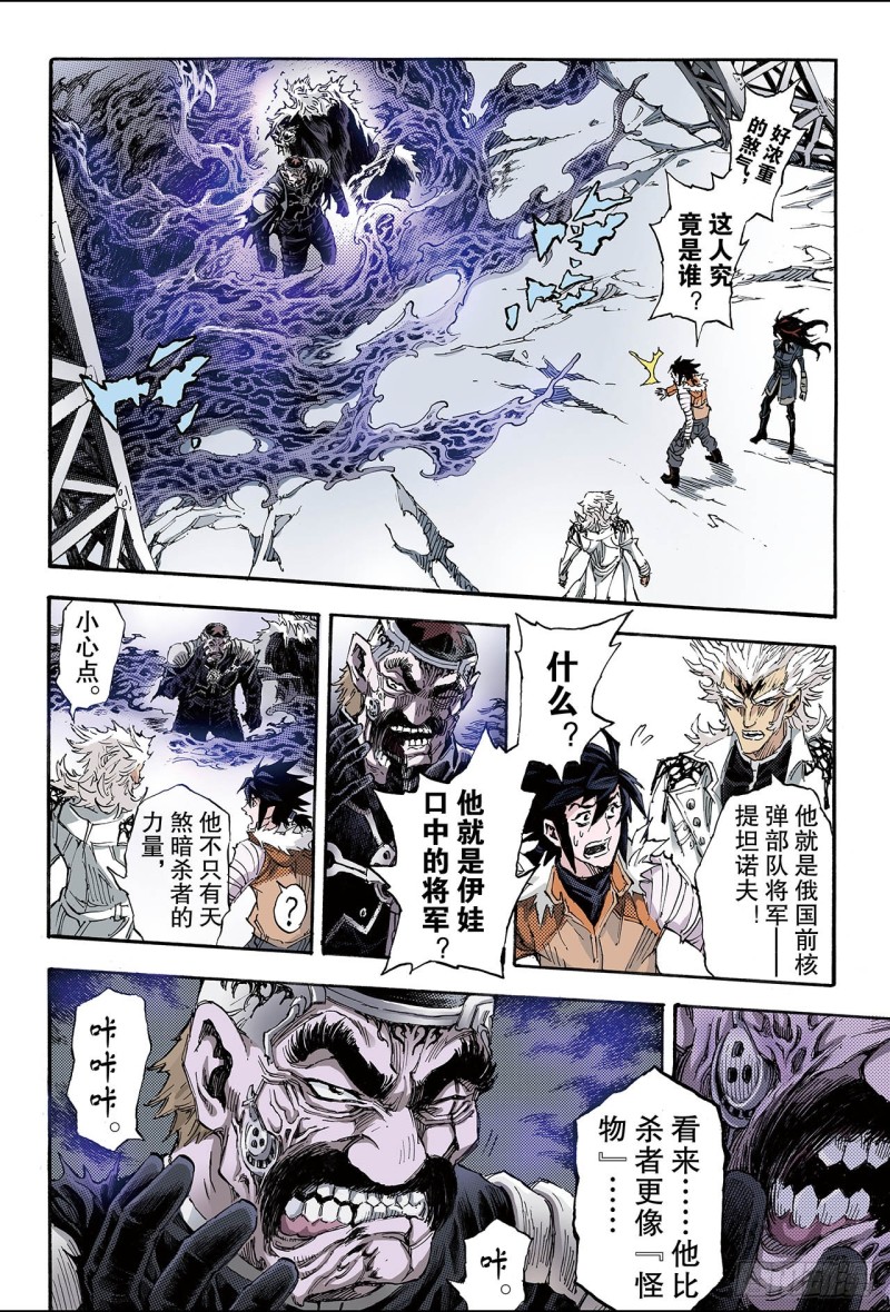 🍚玄皓战记（全彩版） 160.灼烧灵魂的天煞之气1 第7页