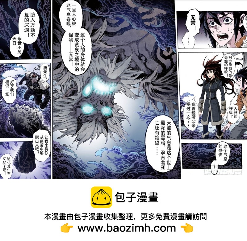 🍚玄皓战记（全彩版） 160.灼烧灵魂的天煞之气1 第9页