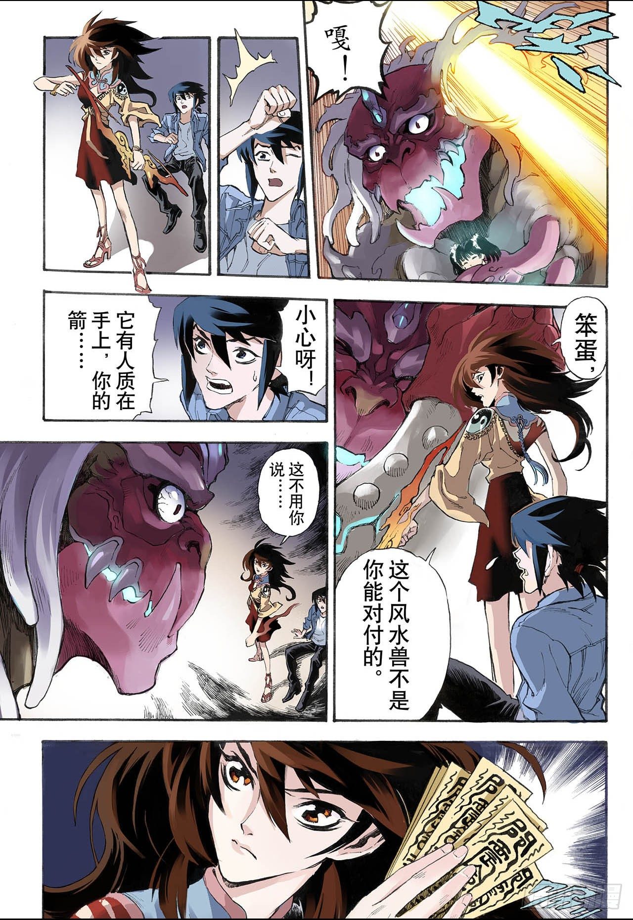 🍚玄皓战记（全彩版） 17.除魔师与鬼附1 第10页