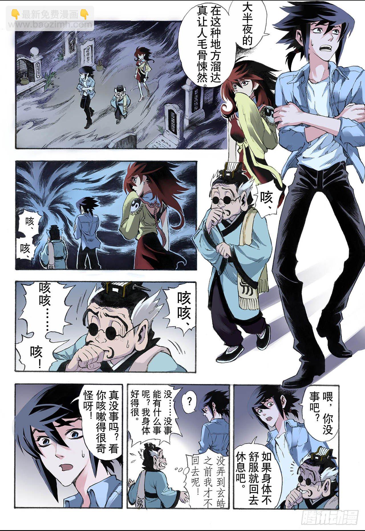 🍚玄皓战记（全彩版） 17.除魔师与鬼附1 第3页