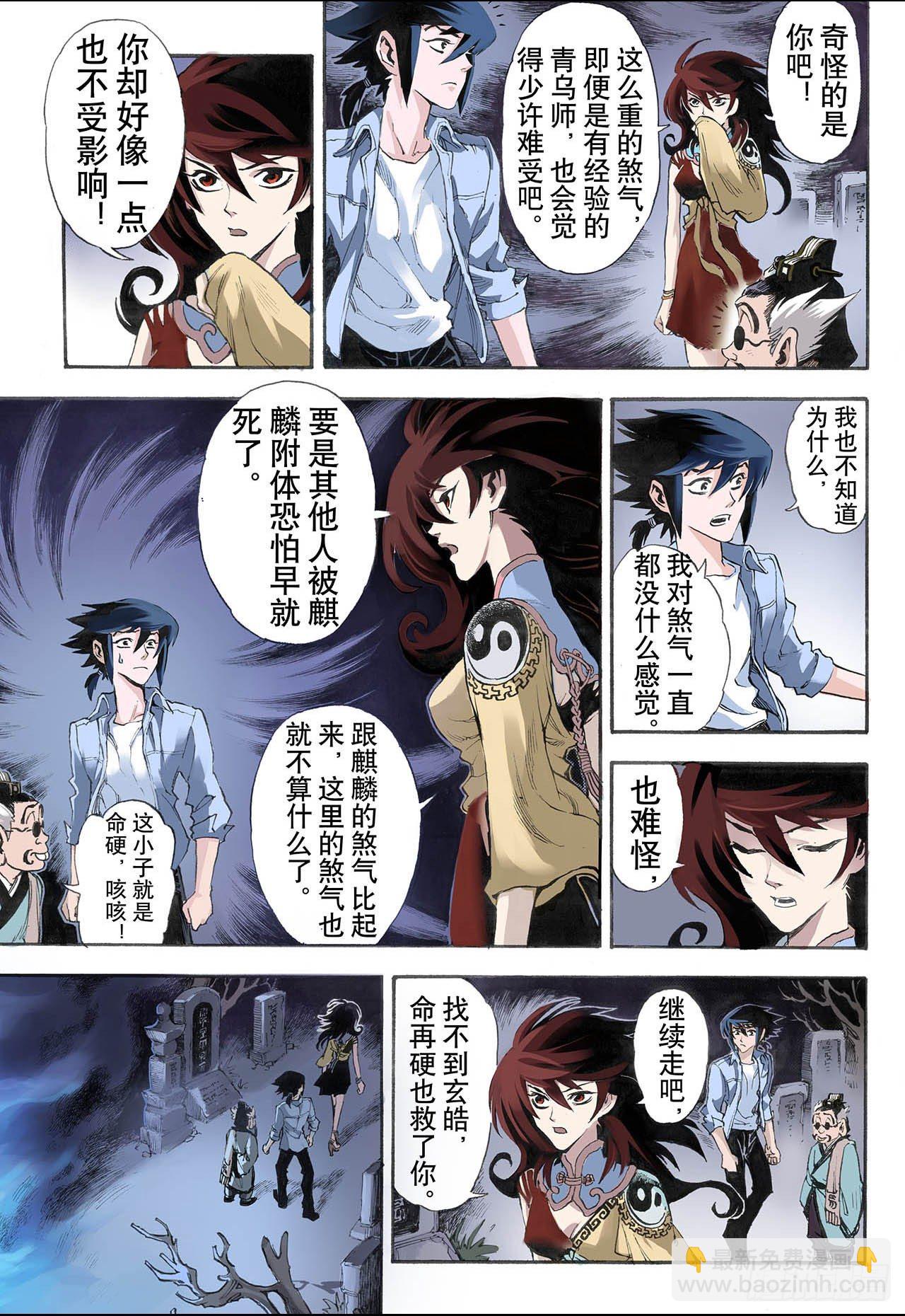 🍚玄皓战记（全彩版） 17.除魔师与鬼附1 第4页