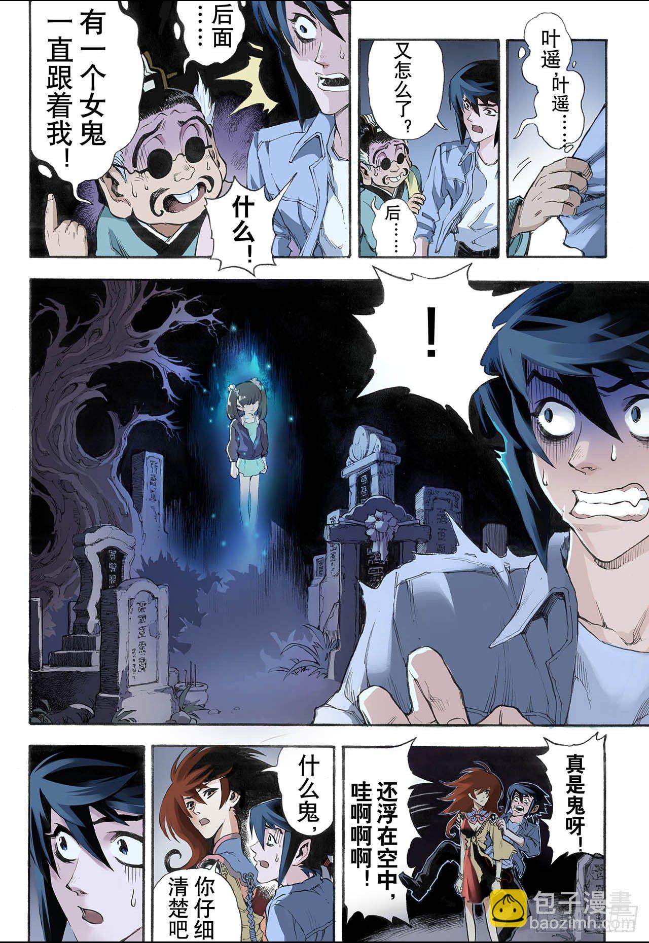 🍚玄皓战记（全彩版） 17.除魔师与鬼附1 第5页