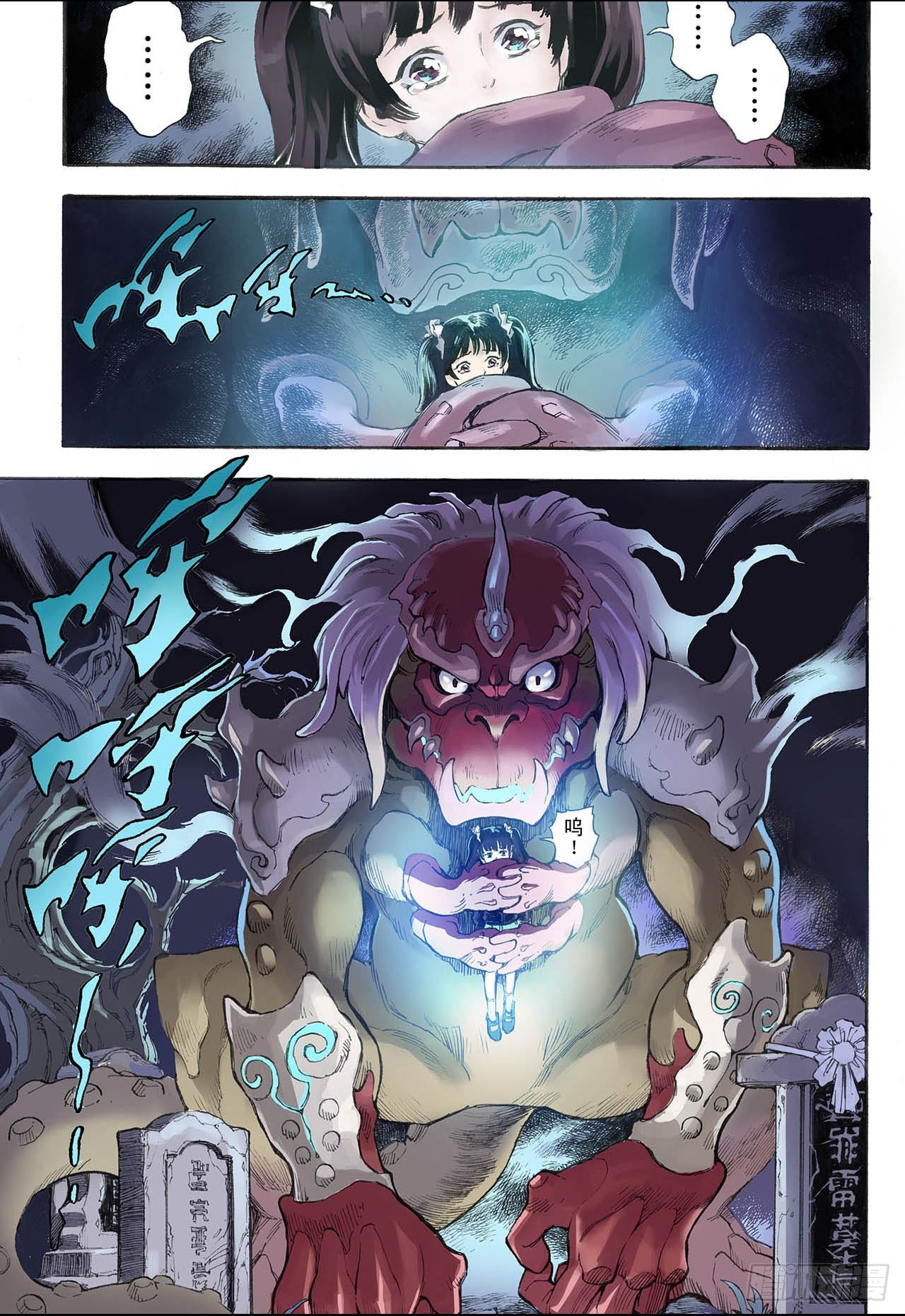 🍚玄皓战记（全彩版） 17.除魔师与鬼附1 第6页