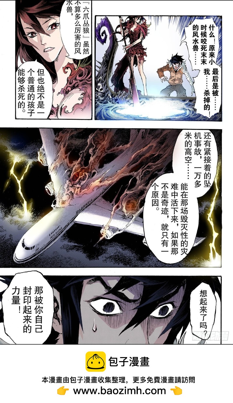 🍚玄皓战记（全彩版） 162.选择1 第10页