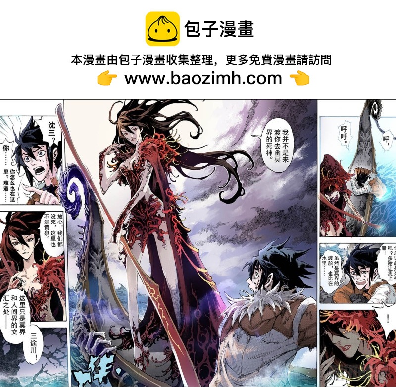 🍚玄皓战记（全彩版） 162.选择1 第2页