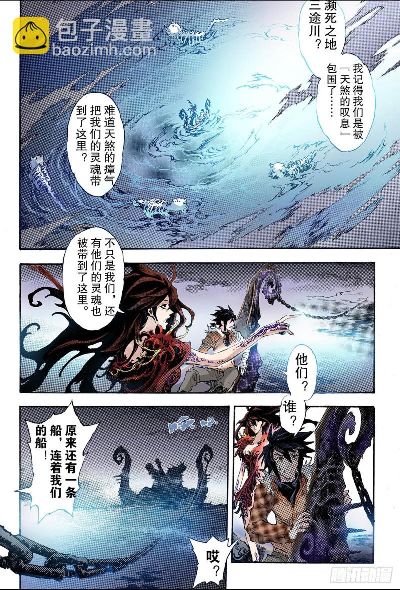 🍚玄皓战记（全彩版） 162.选择1 第3页