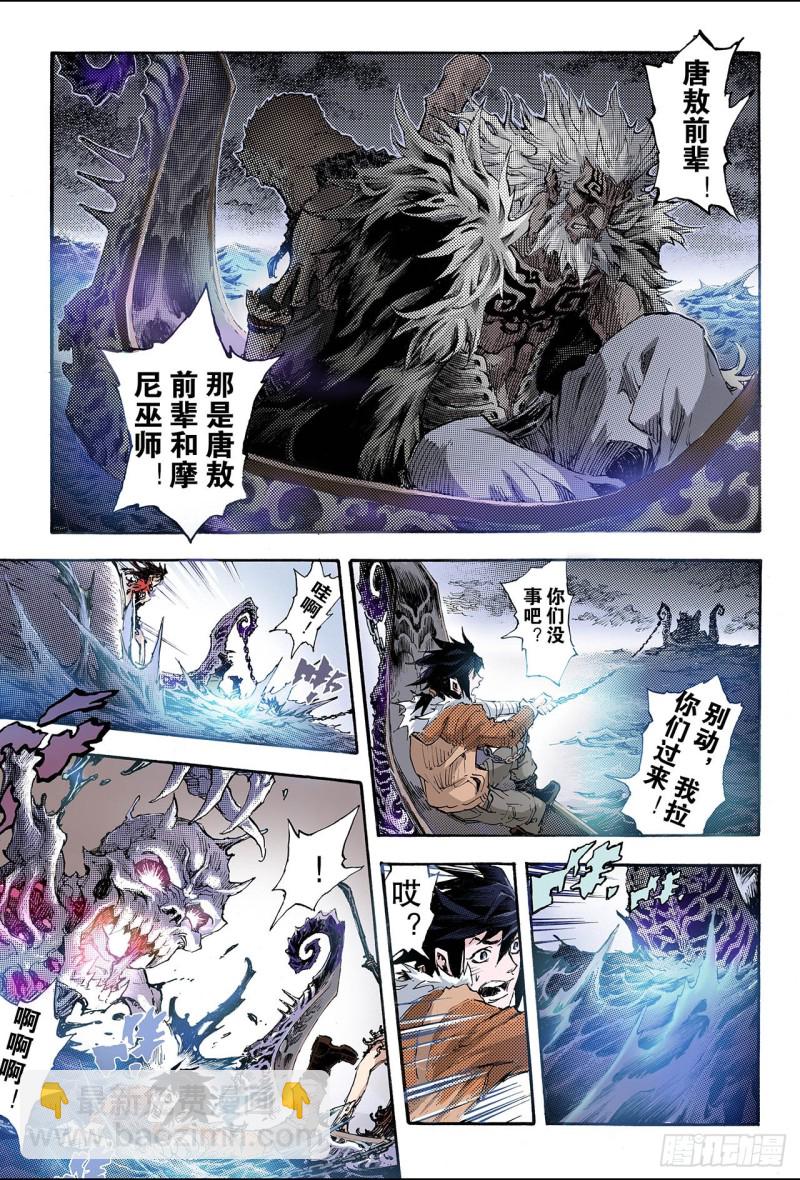 🍚玄皓战记（全彩版） 162.选择1 第4页