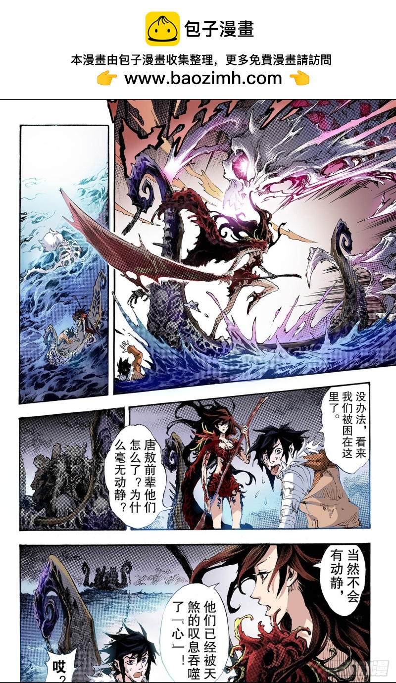 🍚玄皓战记（全彩版） 162.选择1 第5页