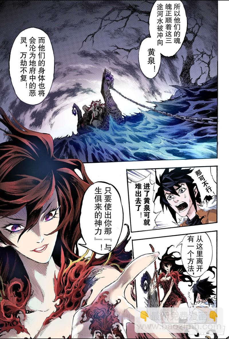 🍚玄皓战记（全彩版） 162.选择1 第6页