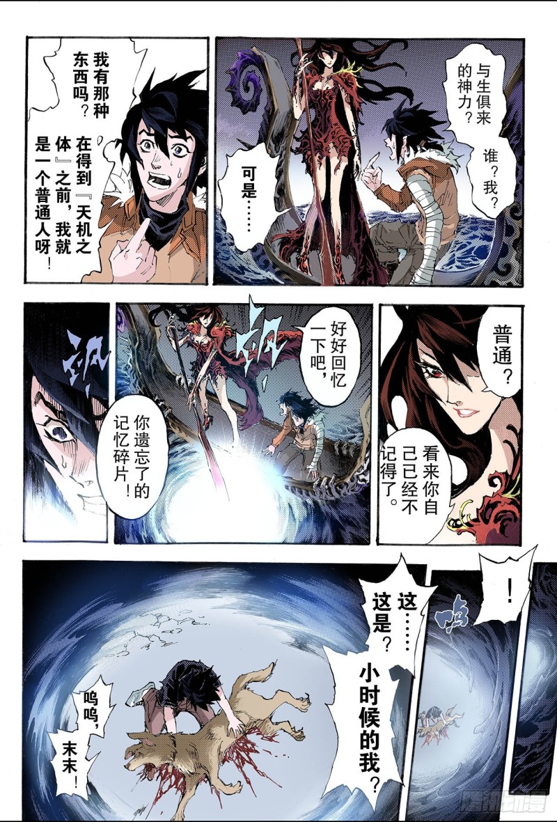 🍚玄皓战记（全彩版） 162.选择1 第7页