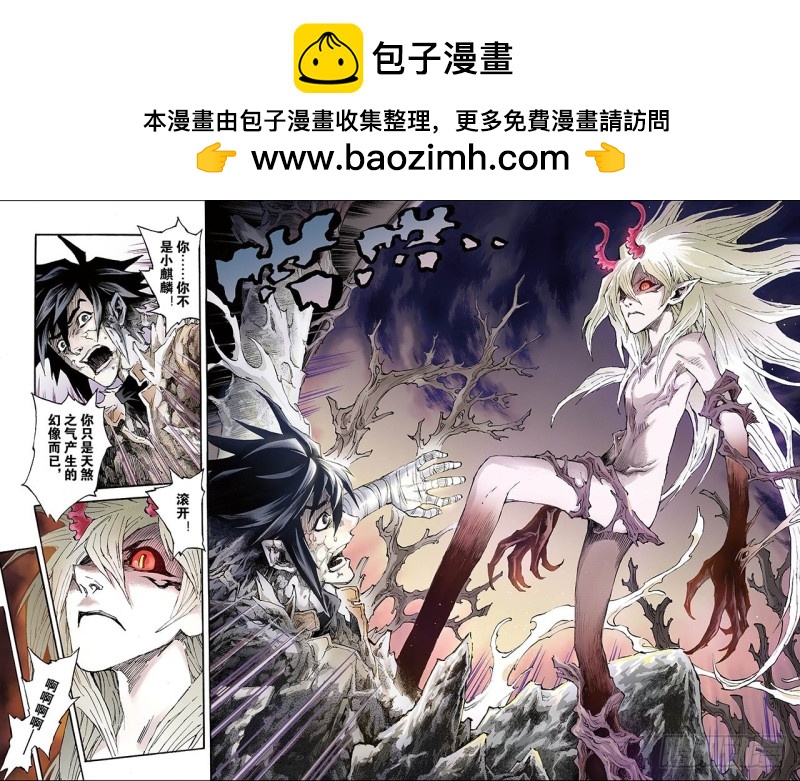 🍚玄皓战记（全彩版） 164.两种【力量】1 第2页