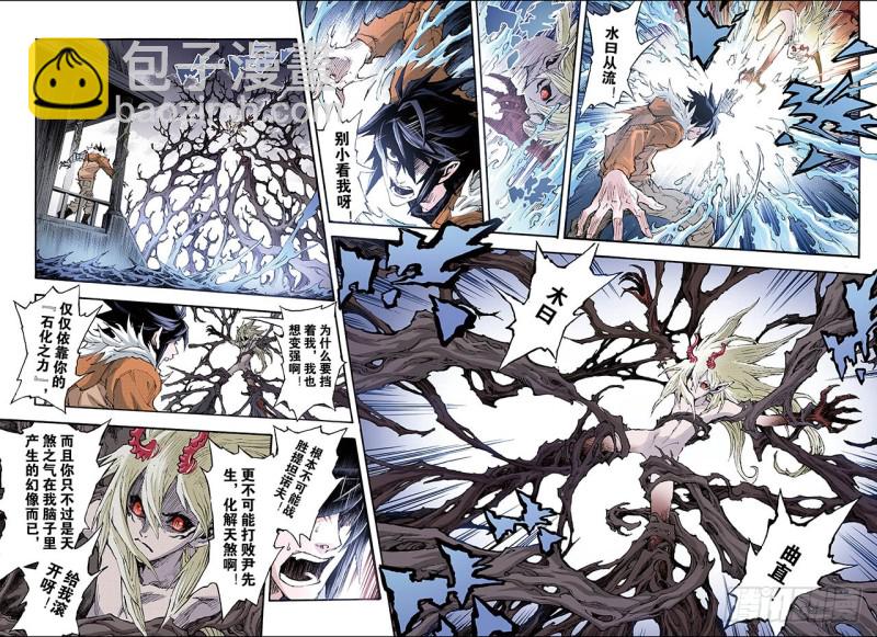 🍚玄皓战记（全彩版） 164.两种【力量】1 第9页