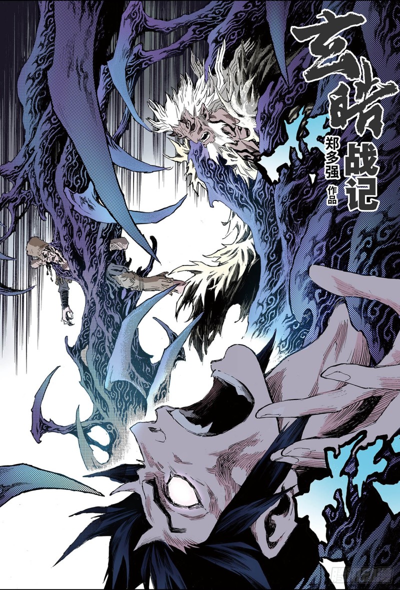 🍚玄皓战记（全彩版） 166.崩坏1 第1页