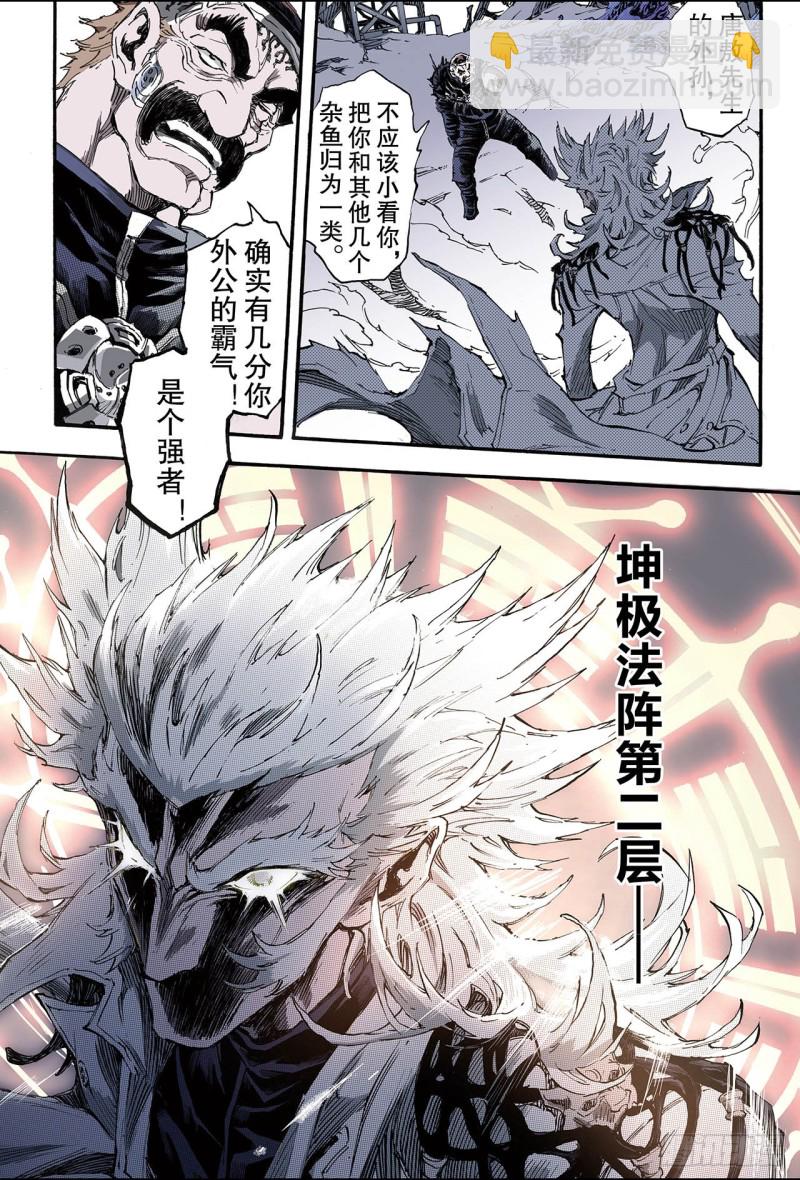 🍚玄皓战记（全彩版） 166.崩坏1 第4页