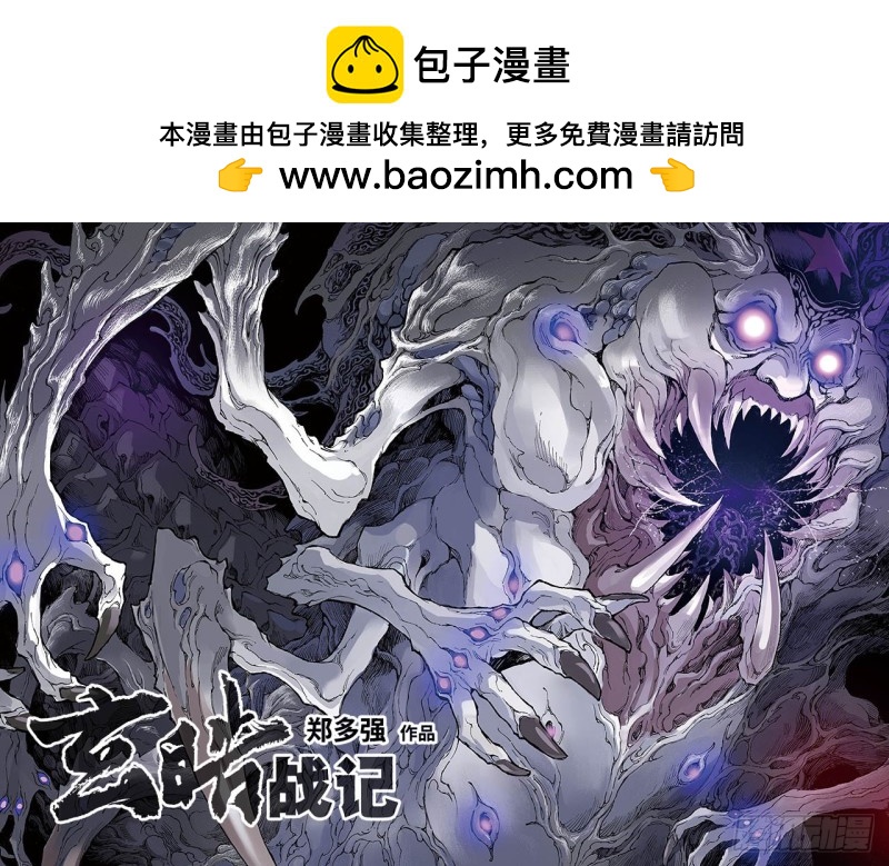 🍚玄皓战记（全彩版） 168.坚毅的意志1 第2页