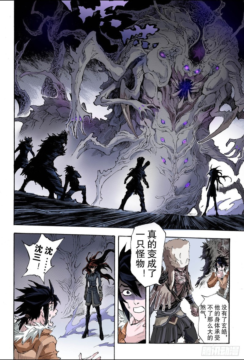 🍚玄皓战记（全彩版） 168.坚毅的意志1 第3页