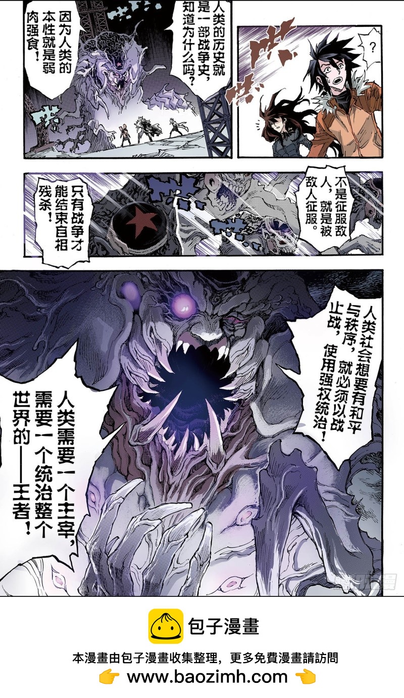 🍚玄皓战记（全彩版） 170.王者1 第11页