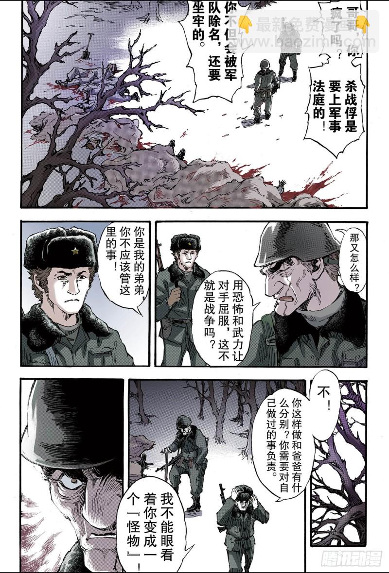 🍚玄皓战记（全彩版） 170.王者1 第6页