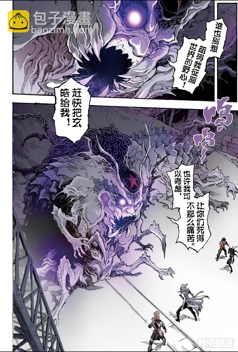 🍚玄皓战记（全彩版） 170.王者1 第8页