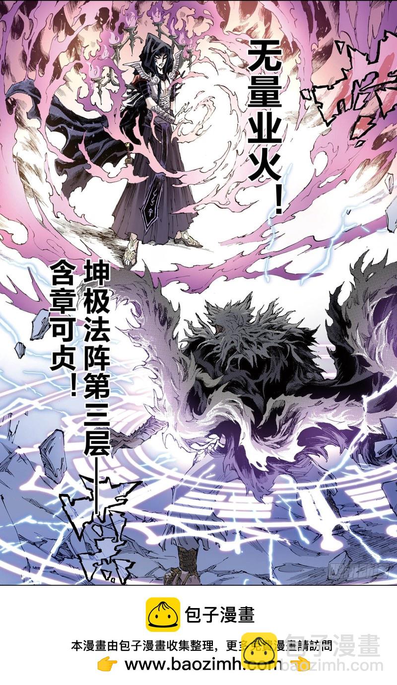 🍚玄皓战记（全彩版） 173.无量业火2 第10页