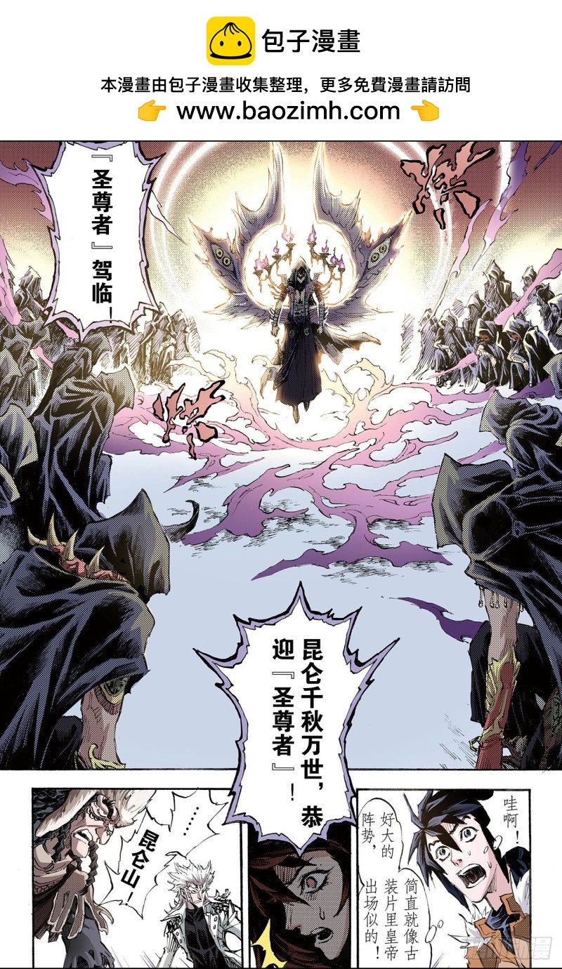 🍚玄皓战记（全彩版） 173.无量业火2 第2页
