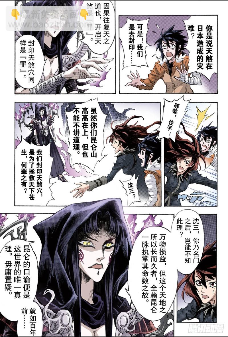 🍚玄皓战记（全彩版） 173.无量业火2 第4页