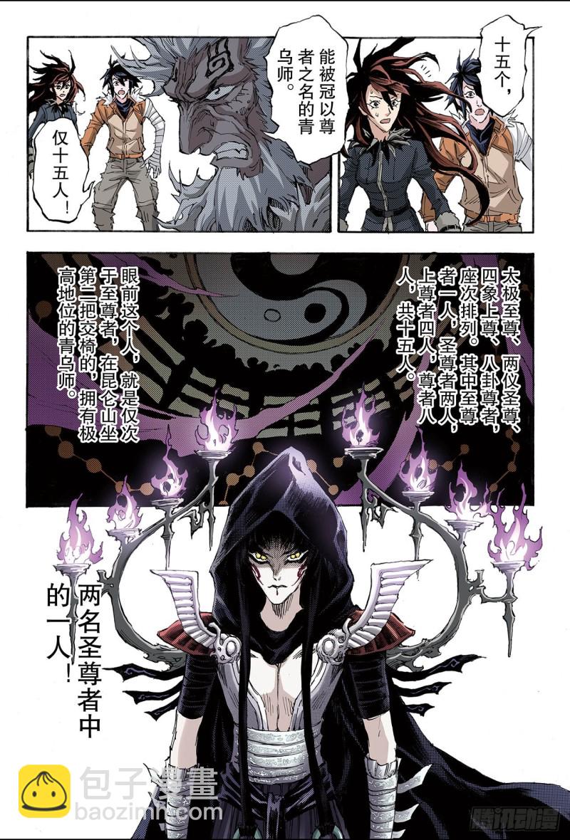 🍚玄皓战记（全彩版） 173.无量业火2 第7页