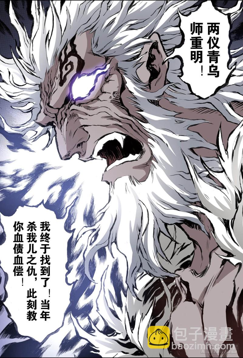 🍚玄皓战记（全彩版） 173.无量业火2 第8页