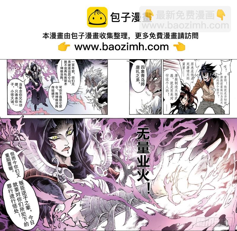 🍚玄皓战记（全彩版） 173.无量业火2 第9页