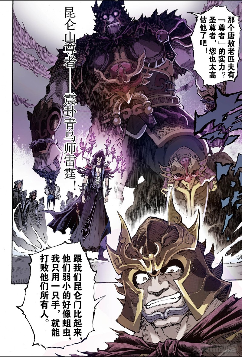 🍚玄皓战记（全彩版） 175.八卦尊者2 第1页