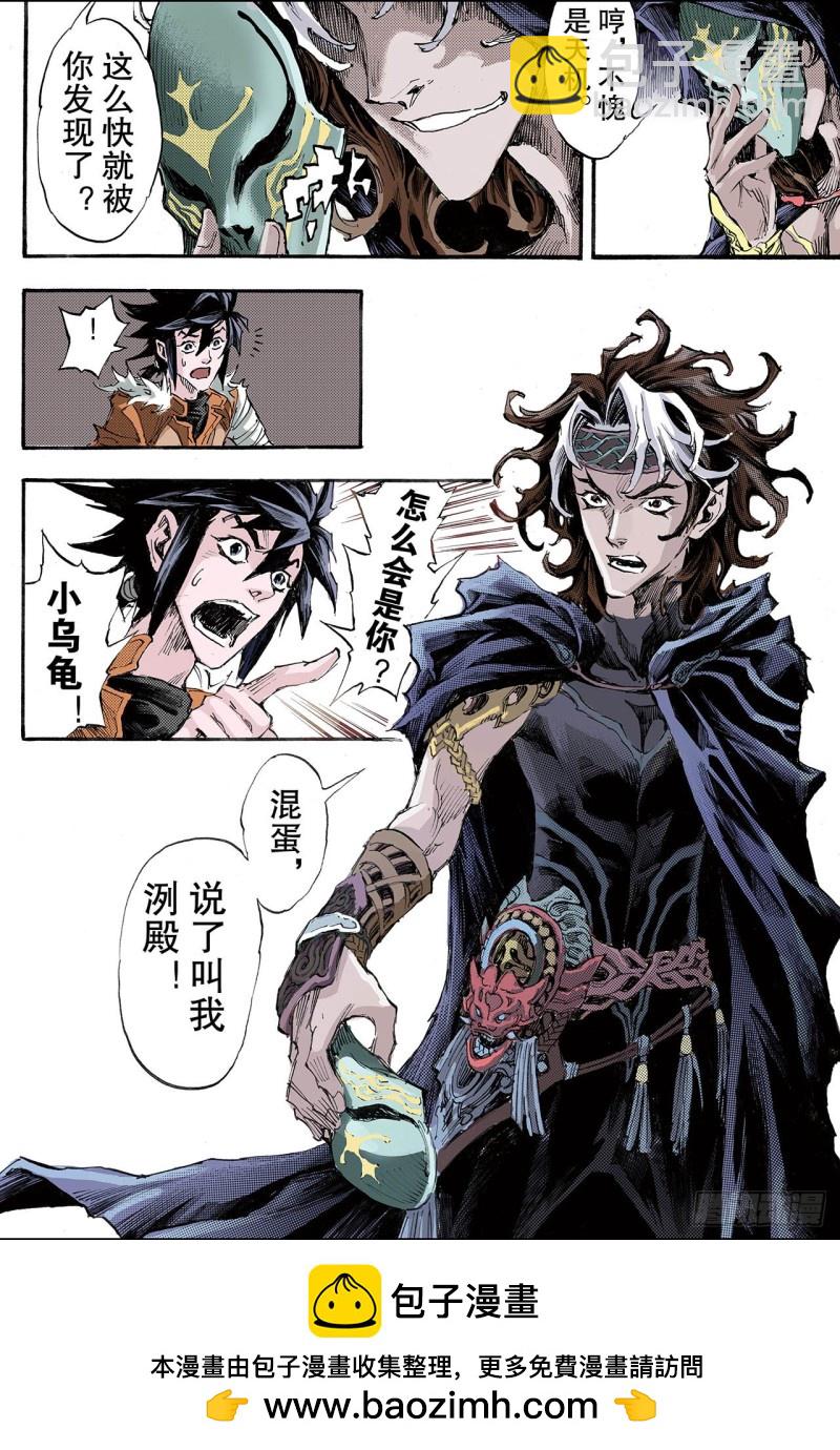 🍚玄皓战记（全彩版） 175.八卦尊者2 第11页