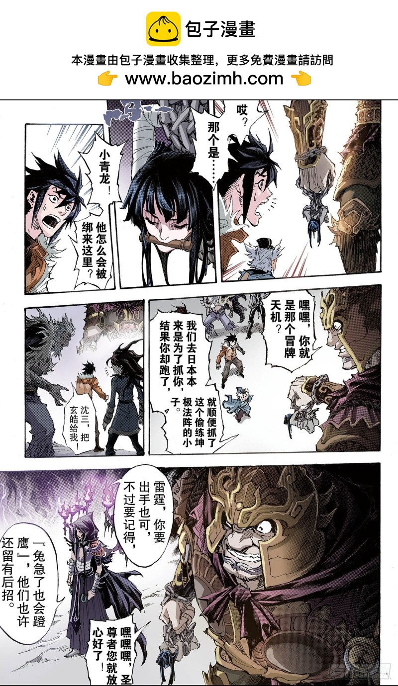 🍚玄皓战记（全彩版） 175.八卦尊者2 第2页