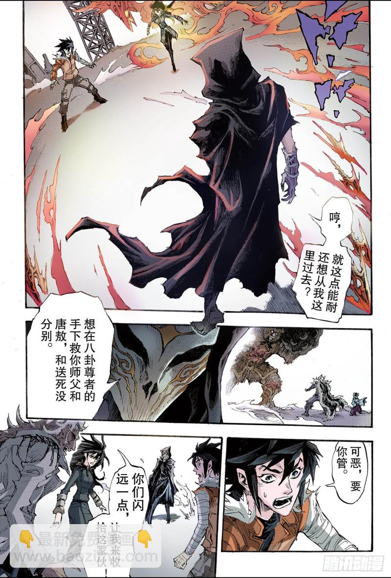 🍚玄皓战记（全彩版） 175.八卦尊者2 第8页
