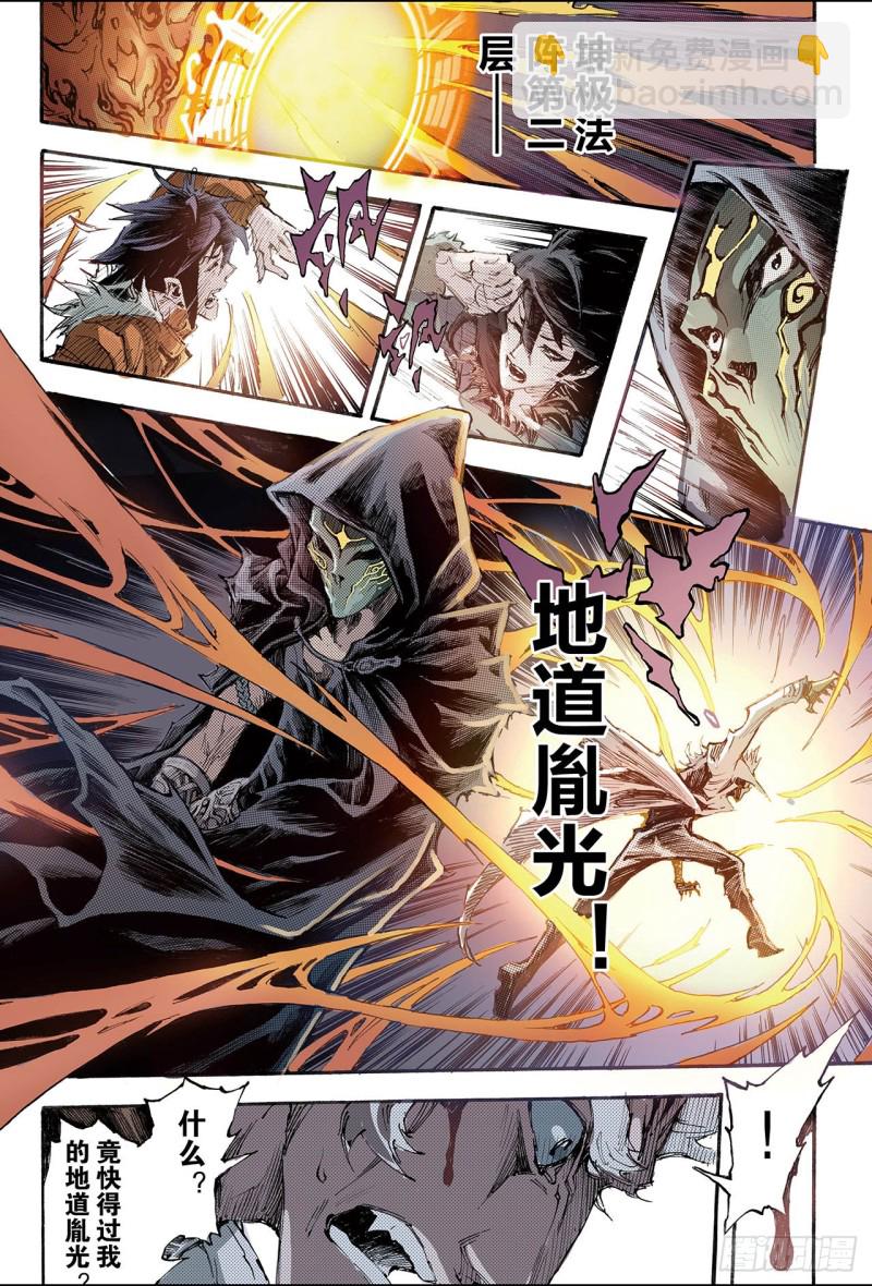 🍚玄皓战记（全彩版） 175.八卦尊者2 第9页