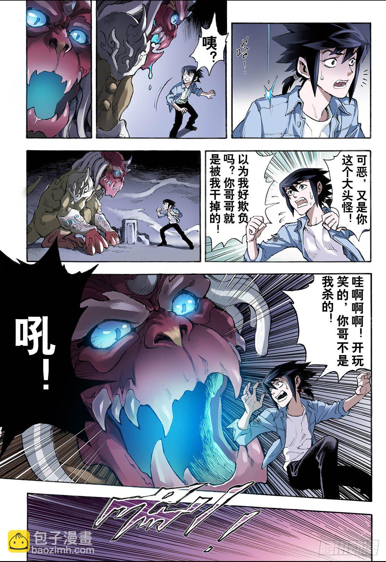 🍚玄皓战记（全彩版） 19.潜能1 第11页