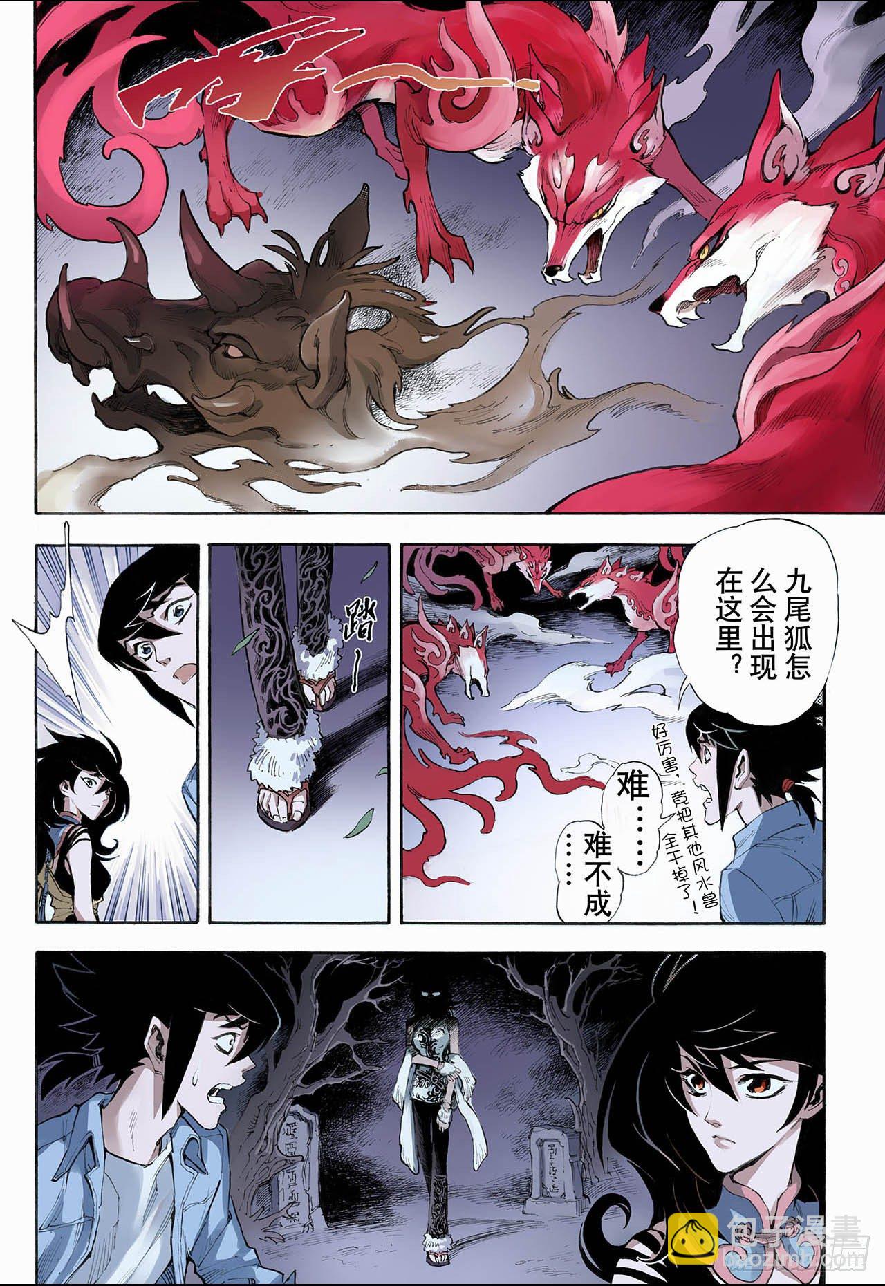 🍚玄皓战记（全彩版） 19.潜能1 第14页