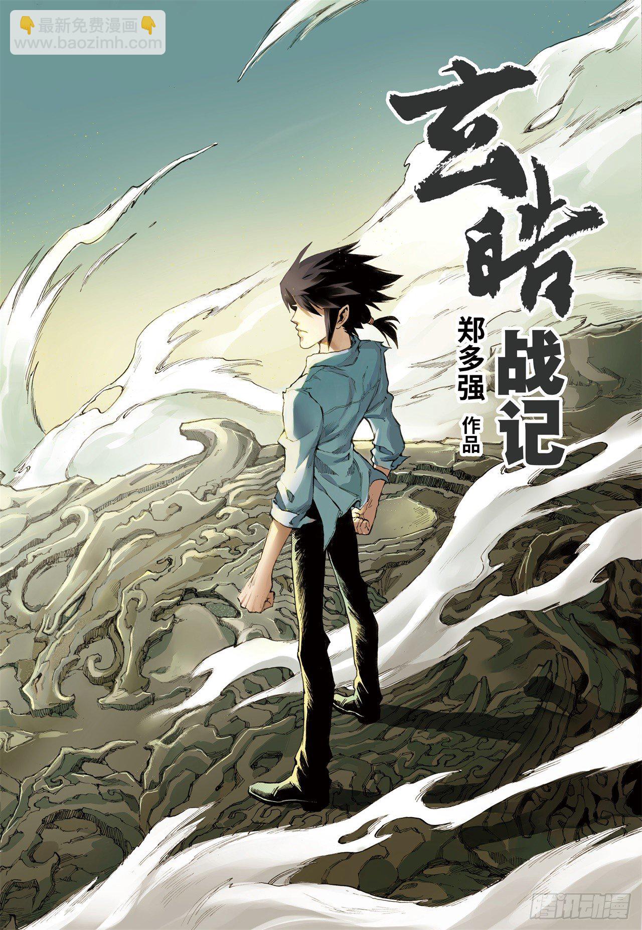🍚玄皓战记（全彩版） 19.潜能1 第2页