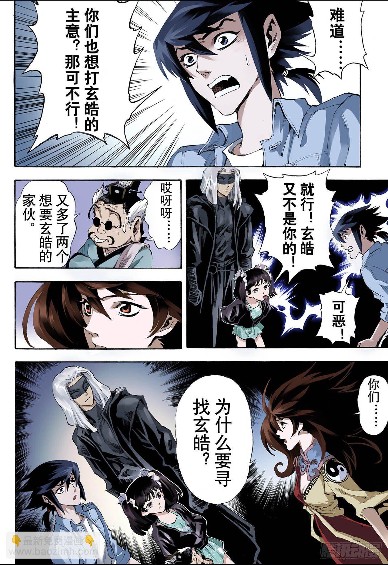 🍚玄皓战记（全彩版） 19.潜能1 第5页