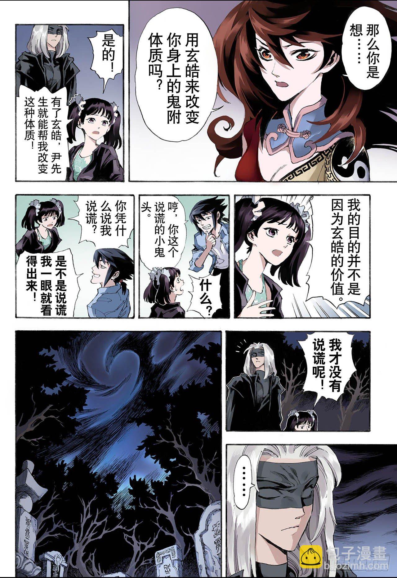 🍚玄皓战记（全彩版） 19.潜能1 第7页