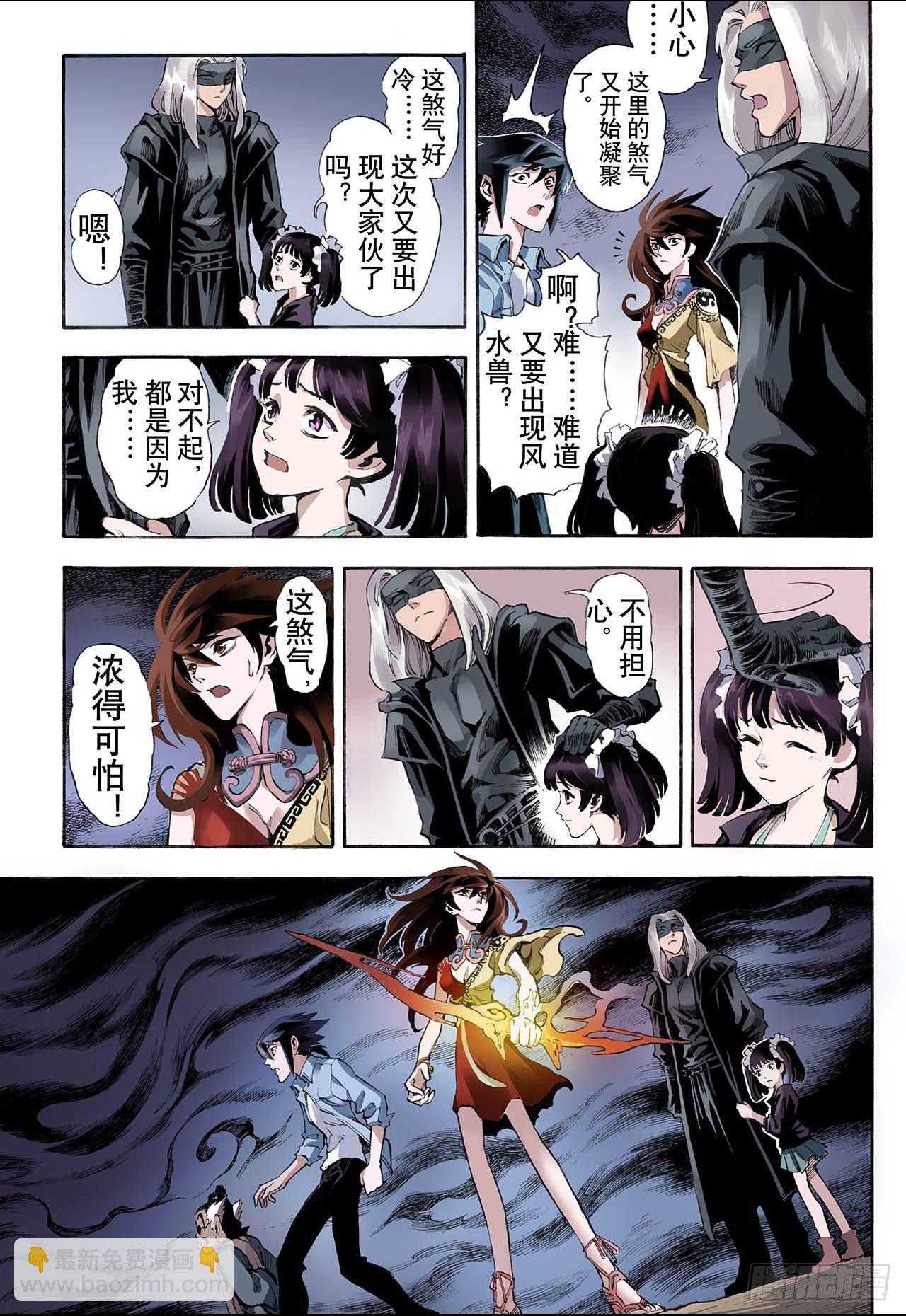 🍚玄皓战记（全彩版） 19.潜能1 第8页