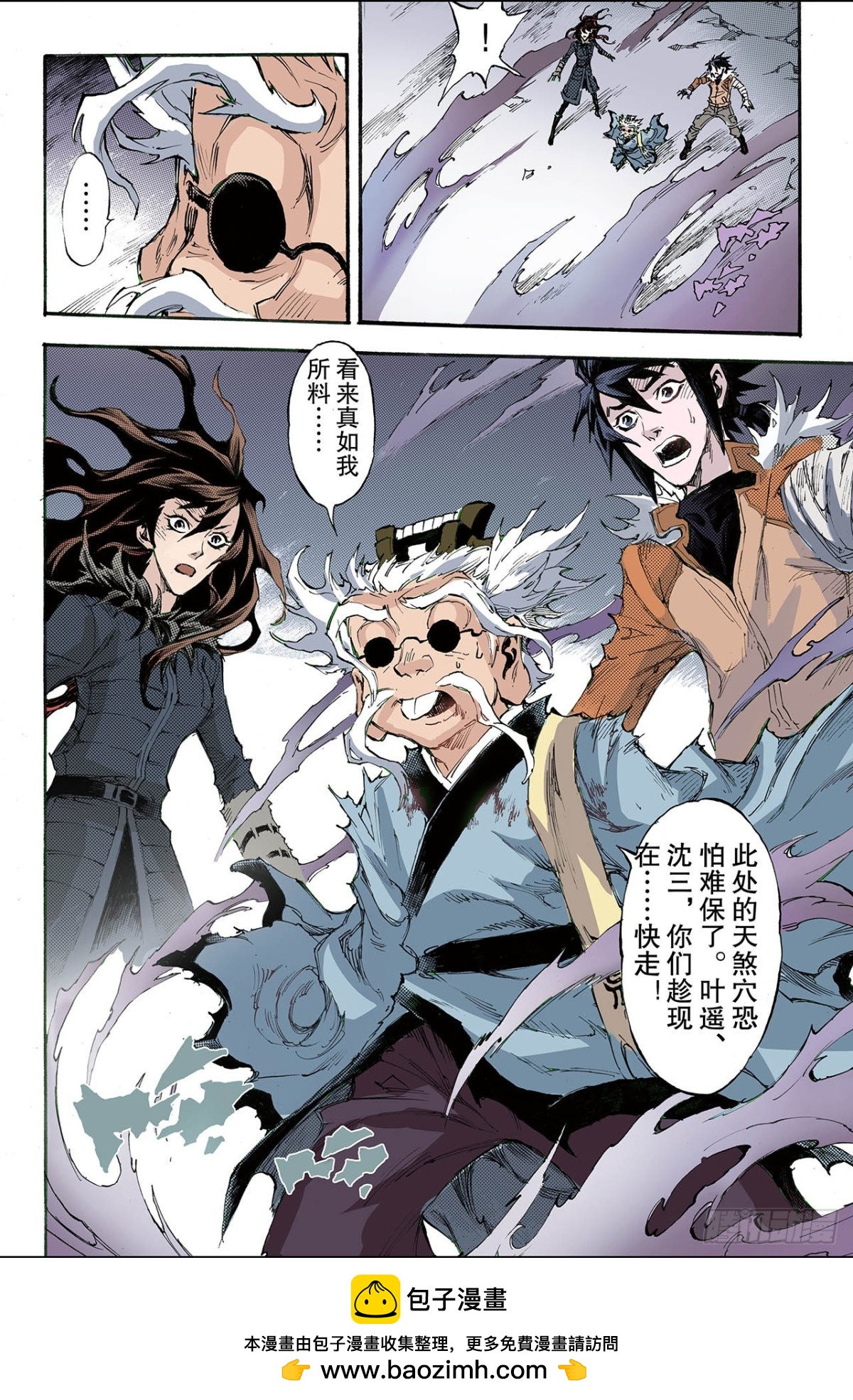 🍚玄皓战记（全彩版） 183.尹先生的谋划2 第8页