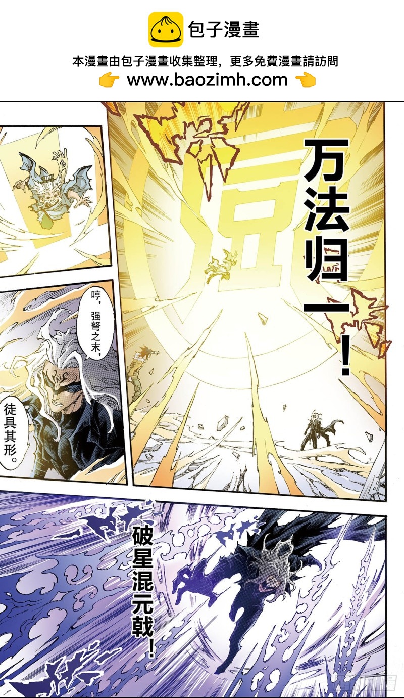 🍚玄皓战记（全彩版） 185.不世出者2 第2页