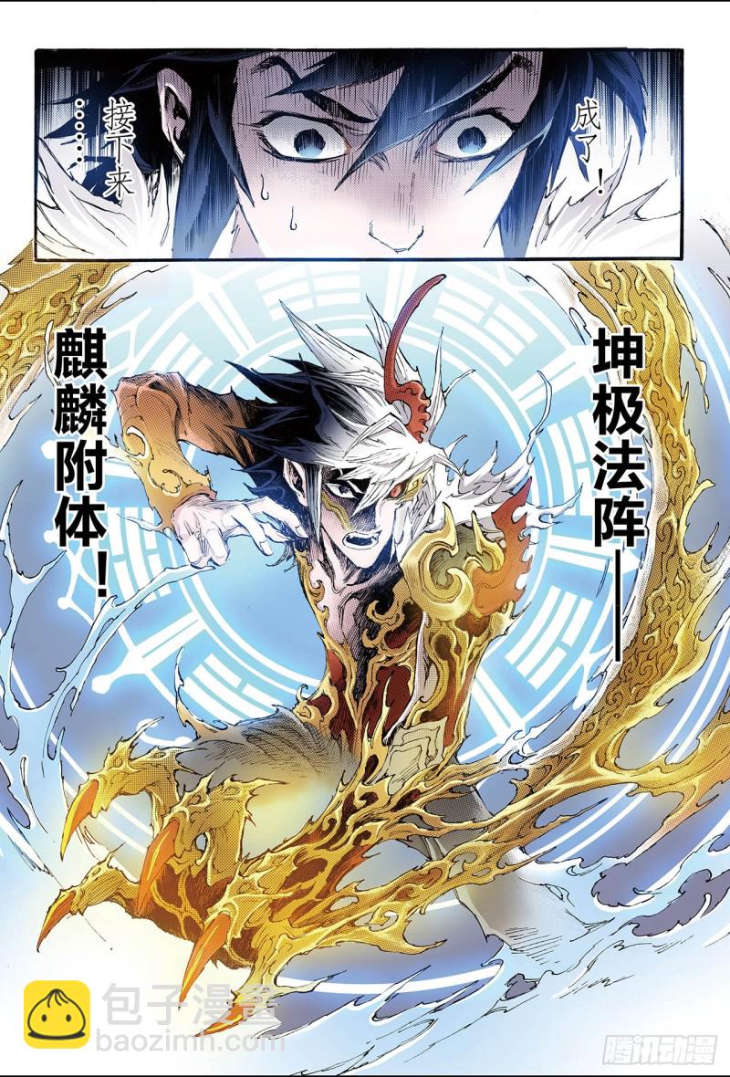 🍚玄皓战记（全彩版） 185.不世出者2 第7页