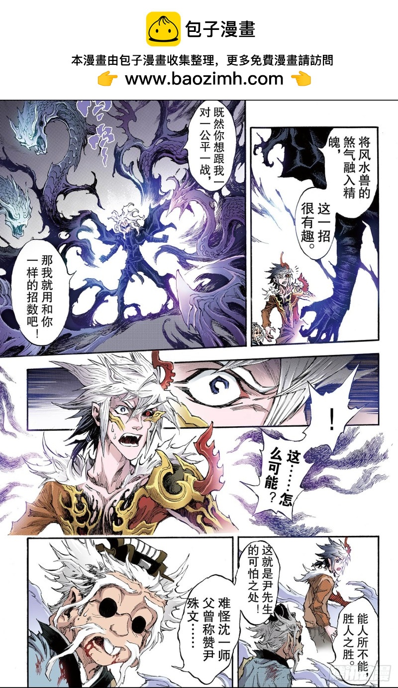 🍚玄皓战记（全彩版） 185.不世出者2 第8页