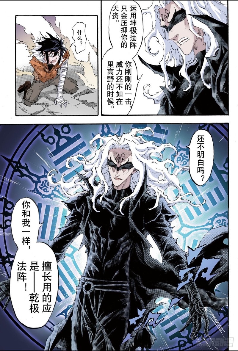 🍚玄皓战记（全彩版） 187.乾极法阵2 第1页