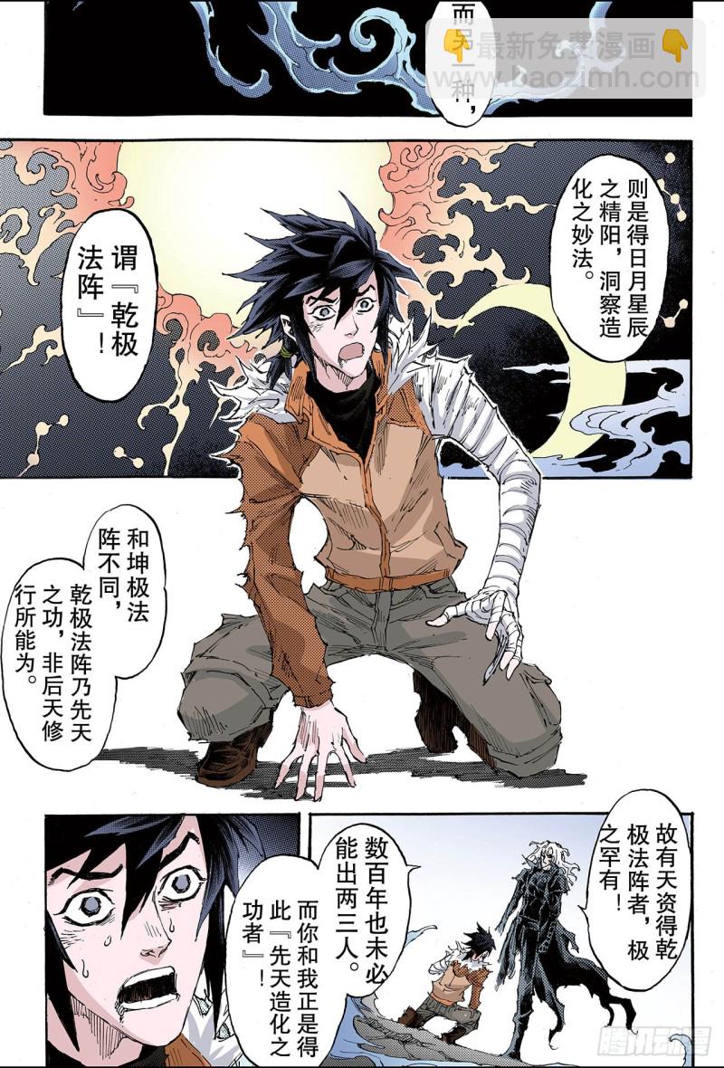 🍚玄皓战记（全彩版） 187.乾极法阵2 第3页